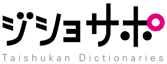 ジショサポ